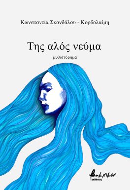 ΤΗΣ ΑΛΟΣ ΝΕΥΜΑ ΤΗΣ ΑΛΟΣ ΝΕΥΜΑ