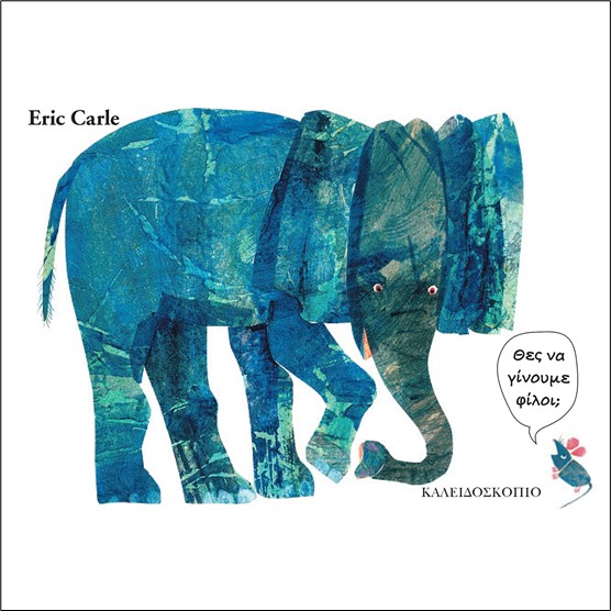 ΘΕΣ ΝΑ ΓΙΝΟΥΜΕ ΦΙΛΟΙ; ΘΕΣ ΝΑ ΓΙΝΟΥΜΕ ΦΙΛΟΙ;