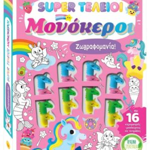 ΖΩΓΡΑΦΟΜΑΝΙΑ! 1 SUPER ΤΕΛΕΙΟΙ ΜΟΝΟΚΕΡΟΙ