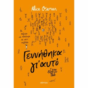 ΓΕΝΝΗΘΗΚΑ ΓΙ ΑΥΤΟ