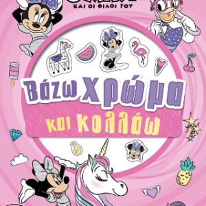 ΜΙΝΝΙ
