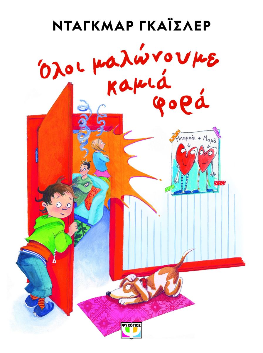 ΟΛΟΙ ΜΑΛΩΝΟΥΜΕ ΚΑΜΙΑ ΦΟΡΑ - ΝΕΑ ΕΚΔΟΣΗ 2Η ΕΚΔΟΣΗ ΟΛΟΙ ΜΑΛΩΝΟΥΜΕ ΚΑΜΙΑ ΦΟΡΑ - ΝΕΑ ΕΚΔΟΣΗ 2Η ΕΚΔΟΣΗ