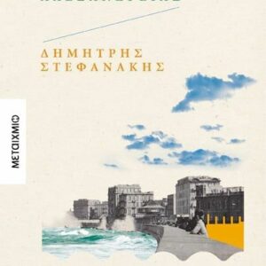 ΜΕΡΕΣ ΑΛΕΞΑΝΔΡΕΙΑΣ