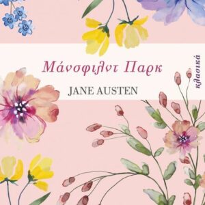 ΜΑΝΣΦΙΛΝΤ ΠΑΡΚ