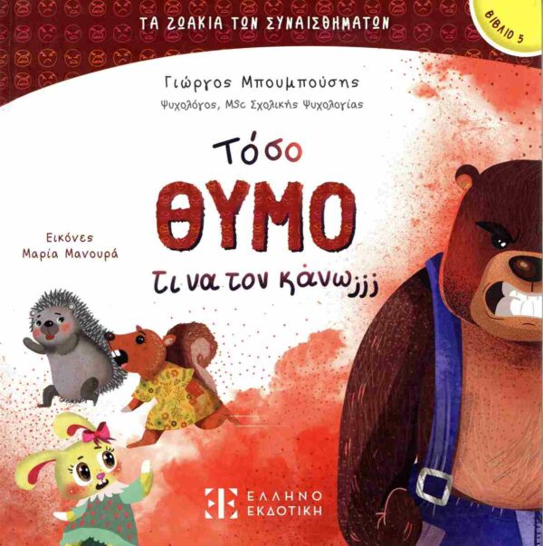 ΤΟΣΟ ΘΥΜΟ ΤΙ ΝΑ ΤΟΝ ΚΑΝΩ;;;