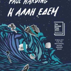 Η ΑΛΛΗ ΕΔΕΜ