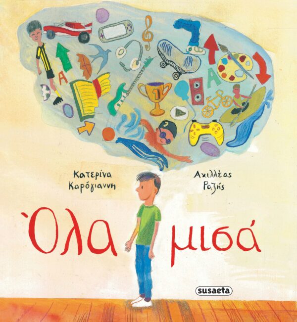 ΟΛΑ ΜΙΣΑ