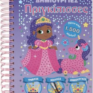 ΜΑΡΓΑΡΙΤΑΡΕΝΙΕΣ ΔΗΜΙΟΥΡΓΙΕΣ: ΠΡΙΓΚΙΠΙΣΣΕΣ