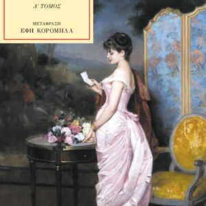 ΙΟΥΛΙΑ Η Η ΝΕΑ ΕΛΟΙΖΑ (TOMΟΣ A)