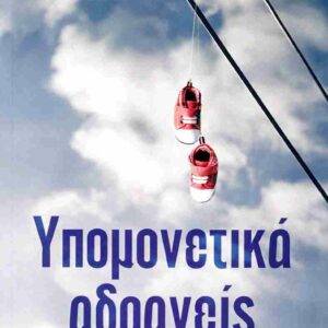 ΥΠΟΜΕΝΕΤΙΚΑ ΑΔΡΑΝΕΙΣ