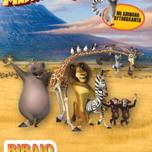 MADAGASCAR - ΒΙΒΛΙΟ ΖΩΓΡΑΦΙΚΗΣ