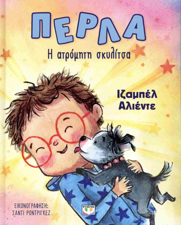 ΠΕΡΛΑ