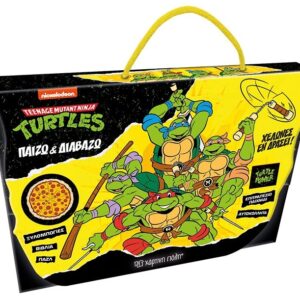 ΠΑΙΖΩ ΚΑΙ ΔΙΑΒΑΖΩ: ΧΕΛΩΝΟΝΙΝΤΖΑΚΙΑ