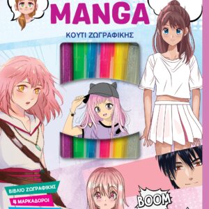 ΚΟΥΤΙ ΖΩΓΡΑΦΙΚΗΣ - MANGA