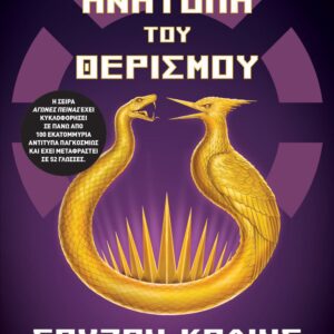 Η ΑΝΑΤΟΛΗ ΤΟΥ ΘΕΡΙΣΜΟΥ