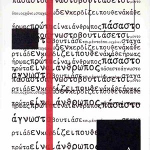 ΑΓΙΟΙ ΣΤΗΝ ΚΟΛΑΣΗ