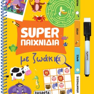 SUPER ΠΑΙΧΝΙΔΙΑ 2: ΜΕ ΖΩΑΚΙΑ