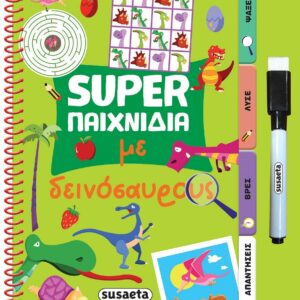 SUPER ΠΑΙΧΝΙΔΙΑ 3: ΜΕ ΔΕΙΝΟΣΑΥΡΟΥΣ