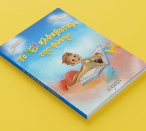 ΤΟ ΝΕΟ ΑΛΦΑΒΗΤΑΡΙ ΤΗΣ ΦΥΣΗΣ