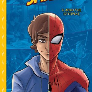 SPIDER-MAN: Η ΑΡΧΗ ΤΗΣ ΙΣΤΟΡΙΑΣ