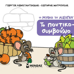 ΤΟ ΠΟΝΤΙΚΟΣΥΜΒΟΥΛΙΟ