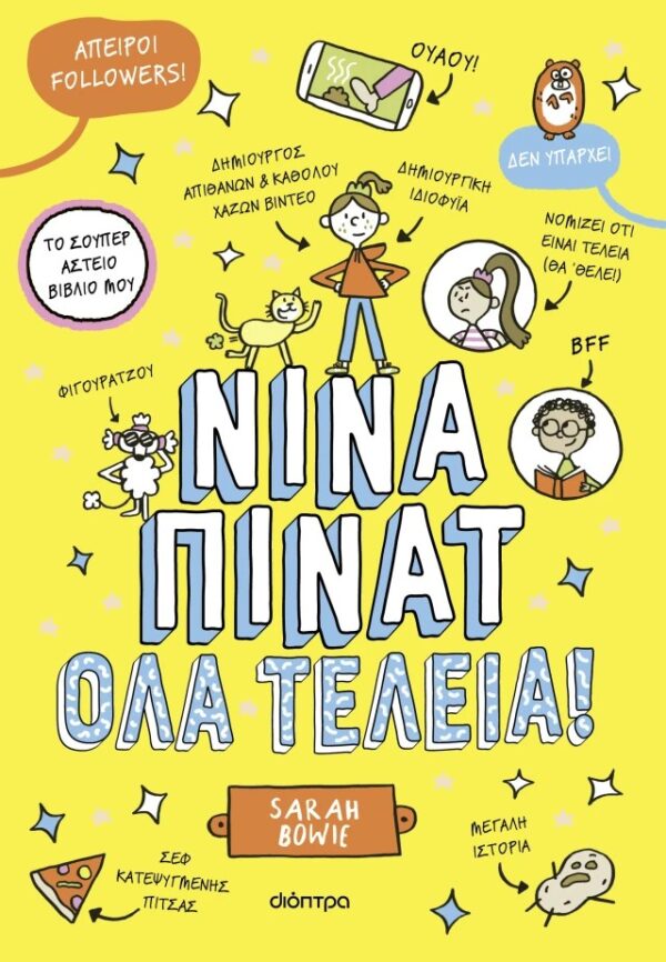 ΟΛΑ ΤΕΛΕΙΑ! (ΣΚΛΗΡΟΔΕΤΟ)