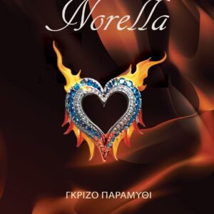 NORELLA ΓΚΡΙΖΟ ΠΑΡΑΜΥΘΙ