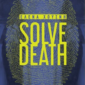 SOLVE DEATH Η ΑΙ ΣΥΝΑΝΤΑ ΤΟΝ ΑΡΙΣΤΟΤΕΛΗ