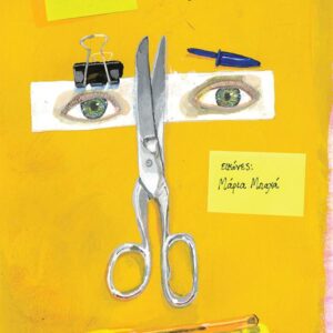 ΕΞΟΜΟΛΟΓΗΣΕΙΣ ΕΝΟΣ ΣΕΛΙΔΟΔΕΙΚΤΗ