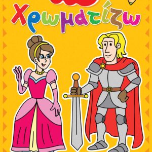 ΧΡΩΜΑΤΙΖΩ ΝΟ5