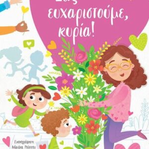 ΣΑΣ ΕΥΧΑΡΙΣΤΟΥΜΕ