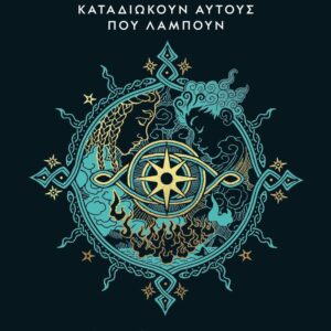 Η ΤΡΙΛΟΓΙΑ ΤΩΝ ΠΥΡΣΩΝ 1: SONGLIGHT