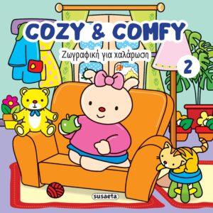 ΖΩΓΡΑΦΙΚΗ ΓΙΑ ΧΑΛΑΡΩΣΗ: COZY COMFY 2
