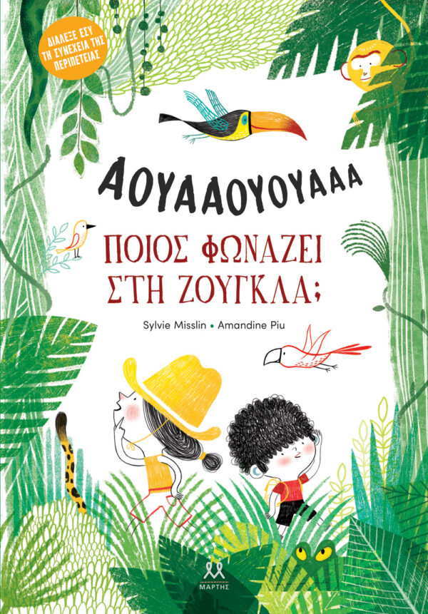 ΠΟΙΟΣ ΦΩΝΑΖΕΙ ΣΤΗ ΖΟΥΓΚΛΑ;