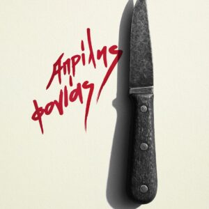 ΑΠΡΙΛΗΣ ΦΟΝΙΑΣ