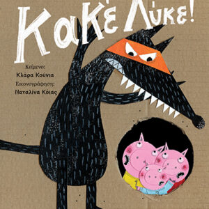 ΜΠΕΣ ΣΤΟ ΚΟΥΤΙ