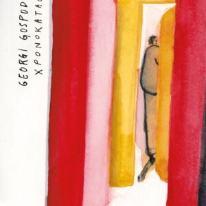 ΧΡΟΝΟΚΑΤΑΦΥΓΙΟ