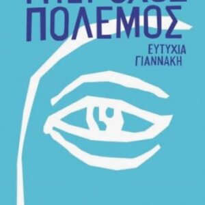 ΥΠΕΡΟΧΟΣ ΠΟΛΕΜΟΣ