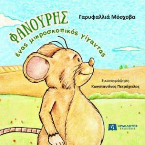 ΦΑΝΟΥΡΗΣ