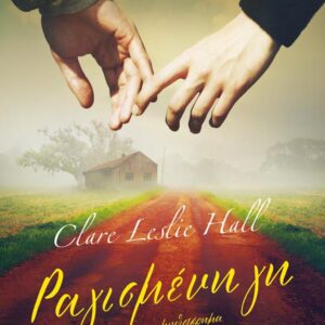 ΡΑΓΙΣΜΕΝΗ ΓΗ