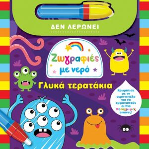 ΓΛΥΚΑ ΤΕΡΑΤΑΚΙΑ ΖΩΓΡΑΦΙΕΣ ΜΕ ΝΕΡΟ