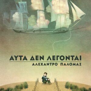 ΑΥΤΑ ΔΕΝ ΛΕΓΟΝΤΑΙ
