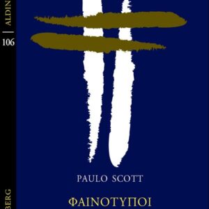 ΦΑΙΝΟΤΥΠΟΙ