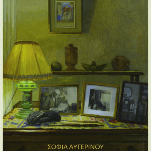 ΑΓΝΩΣΤΕΣ ΛΕΞΕΙΣ