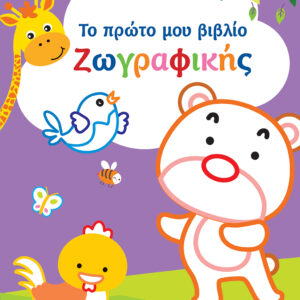 ΤΟ ΠΡΩΤΟ ΜΟΥ ΒΙΒΛΙΟ ΖΩΓΡΑΦΙΚΗΣ : ΜΩΒ
