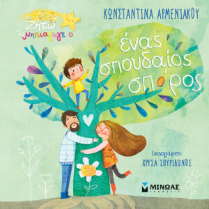 ΈΝΑΣ ΣΠΟΥΔΑΙΟΣ ΣΠΟΡΟΣ