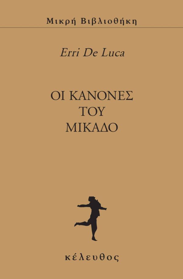 OΙ ΚΑΝΟΝΕΣ ΤΟΥ ΜΙΚΑΔΟ
