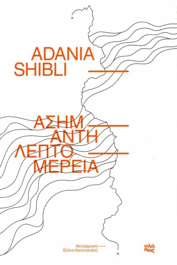 ΜΙΑ ΑΣΗΜΑΝΤΗ ΛΕΠΤΟΜΕΡΕΙΑ