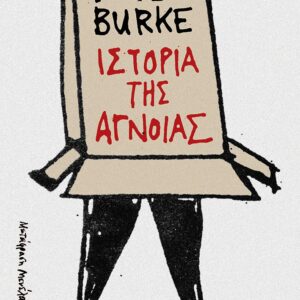 ΙΣΤΟΡΙΑ ΤΗΣ ΑΓΝΟΙΑΣ