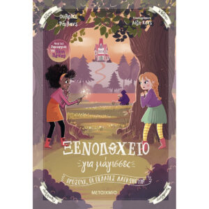 ΞΕΝΟΔΟΧΕΙΟ ΓΙΑ ΜΑΓΙΣΣΕΣ 3: ΠΡΟΣΟΧΗ